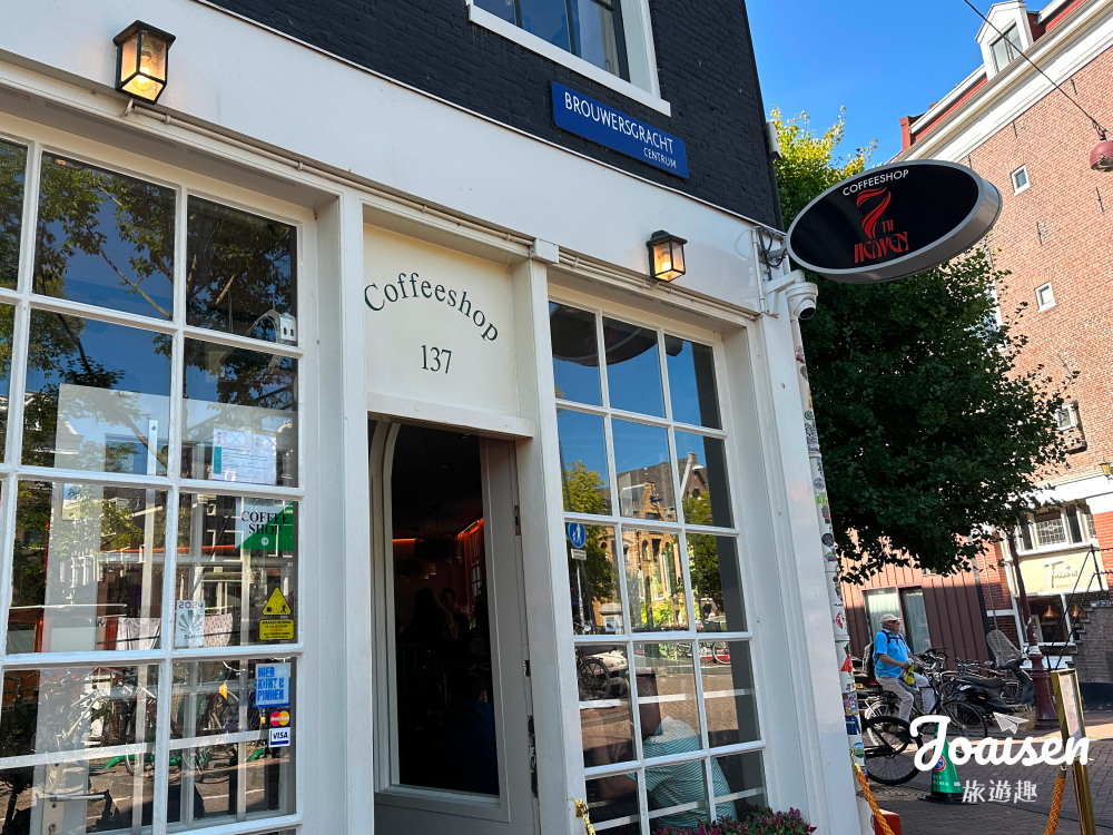 【荷蘭】Coffeeshop不賣咖啡賣大麻？