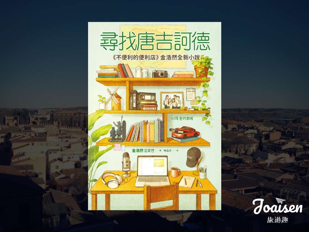【西班牙】跟著《尋找唐吉訶德》來場托雷多 Toledo一日遊
